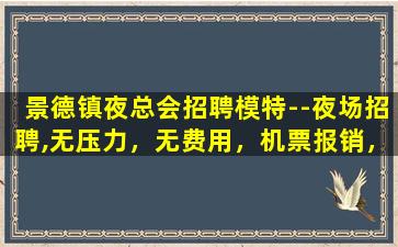 银川夜总会招聘